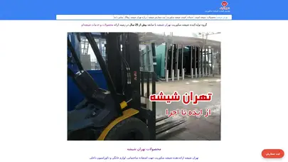 اسکرین شات سایت تهران شیشه - تهران شیشه - تحلیل رتبه و سئو