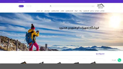 اسکرین شات سایت صفحه اصلی - همنورد | فروشگاه تجهیزات کوهنوردی همنورد - تحلیل رتبه و سئو