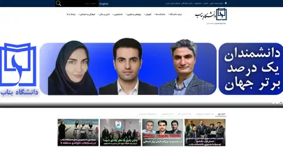 اسکرین شات سایت صفحه اصلی - دانشگاه بناب - تحلیل رتبه و سئو