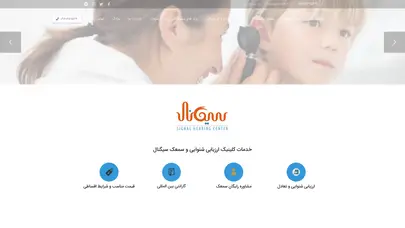 اسکرین شات سایت سمعک سیگنال - نمایندگی سمعک زیمنس در تهران - سمعک مخفی و هوشمند - تحلیل رتبه و سئو