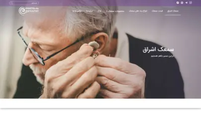 خرید انواع سمعک همراه با مشاوره رایگان  | سمعک اشراق