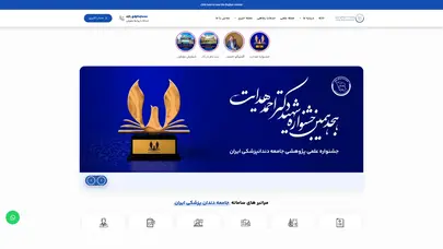 اسکرین شات سایت خانه - جامعه دندان پزشکی ایران - تحلیل رتبه و سئو