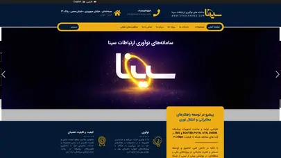 اسکرین شات سایت سامانه های نوآوری ارتباطات سینا – طراحی و تولید تجهیزات زیرساخت مخابراتی کشور - تحلیل رتبه و سئو