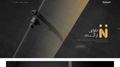 اسکرین شات سایت سوشیانت | طراحی از آینده - تحلیل رتبه و سئو