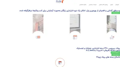 اسکرین شات سایت صفحه اصلی - روناد سامانه هوشمند پردازش سفارشات - تحلیل رتبه و سئو