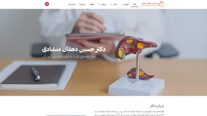 اسکرین شات سایت خانه - دکتر سید حسین دهقان منشادی - تحلیل رتبه و سئو