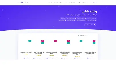 اسکرین شات سایت والت شاپ - خرید کیف پول سخت افزاری با گارانتی و بهترین قیمت - تحلیل رتبه و سئو