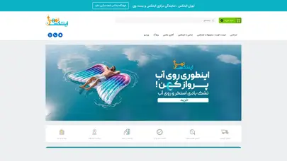 اسکرین شات سایت اینتکس | نمایندگی و فروشگاه محصولات بادی در ایران - تحلیل رتبه و سئو