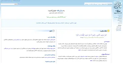 اسکرین شات سایت صفحه اصلی - ویکی فقه - تحلیل رتبه و سئو