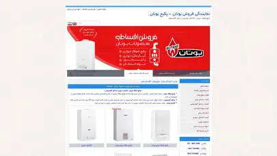 اسکرین شات سایت پکیج بوتان، آبگرمکن بوتان، نمایندگی شرکت بوتان l نمایندگی بوتان ، پکیج بوتان ، آبگرمکن بوتان l - تحلیل رتبه و سئو