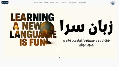 اسکرین شات سایت آکادمی زبان های خارجی  زبانسرا - تحلیل رتبه و سئو