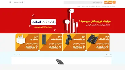 ایمن خرید – لوازم جانبی موبایل، گوشی موبایل در انوع برند ها – ایمن خرید