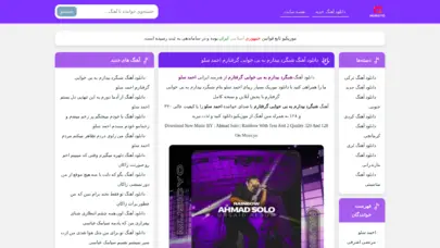 دانلود آهنگ جدید ایرانی از خوانندگان محبوب با لینک مستقیم به صورت رایگان به همراه متن آهنگ از رسانه موزیکیو