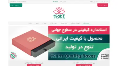 گروه طراحی و تولیدی سبز - تولید جعبه - تولید هارد باکس - جعبه سخت | جعبه های باکیفیت بسته بندی های خلاقانه