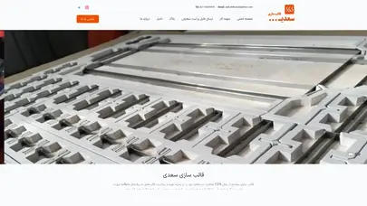 اسکرین شات سایت قالب سازی سعدی - تحلیل رتبه و سئو