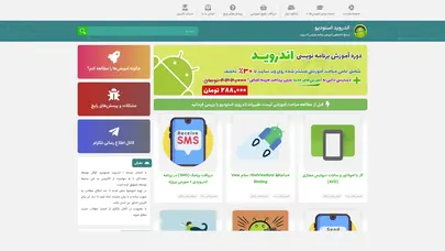 اسکرین شات سایت آموزش برنامه نویسی اندروید (پروژه محور) - اندروید استودیو - تحلیل رتبه و سئو