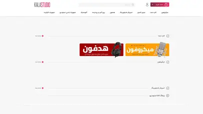 اسکرین شات سایت فروشگاه اینترنتی کالا استودیو - تحلیل رتبه و سئو