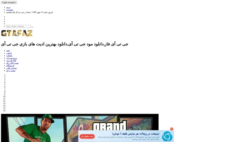 اسکرین شات سایت Gtafaz - تحلیل رتبه و سئو