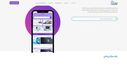 اسکرین شات سایت مرجع اطلاعات و مراکز پزشکی – پزشکی لند - تحلیل رتبه و سئو