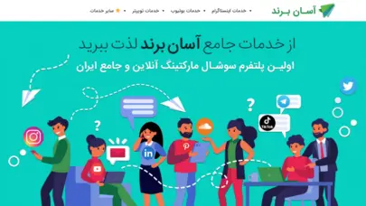 آسان برند - خدمات تخصصی تلگرام و اینستاگرام