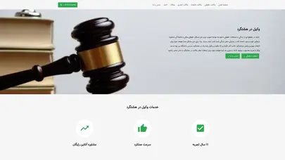 اسکرین شات سایت وکیل در هشتگرد – ارائه مشاوره رایگان حقوقی با وکیل در هشتگرد - تحلیل رتبه و سئو