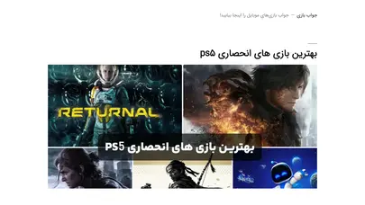 اسکرین شات سایت جواب بازی - جواب بازی‌های موبایل را اینجا بیابید! - تحلیل رتبه و سئو