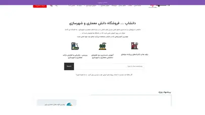 اسکرین شات سایت دانشاپ: معماری و شهرسازی، بیزنس، کارآفرینی - تحلیل رتبه و سئو