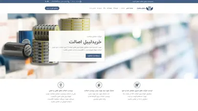 اسکرین شات سایت لیبل اصالت کالا | برچسب اصالت کالا | لیبل اصالت | برچسب اصالت - تحلیل رتبه و سئو