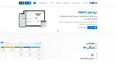 اسکرین شات سایت نرم‌افزار CRM24 | کنترل کامل کسب‌وکار + ارتباط مؤثر با مشتریان | نرم افزار crm - تحلیل رتبه و سئو