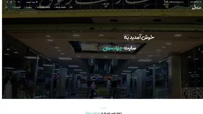 اسکرین شات سایت پاساژ چهارسوق بازار بزرگ تهران - تحلیل رتبه و سئو