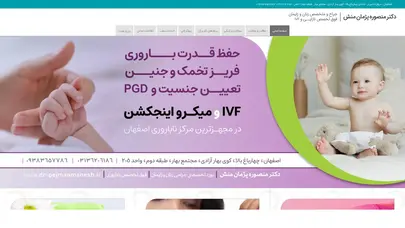 اسکرین شات سایت دکتر منصوره پژمان منش - تحلیل رتبه و سئو