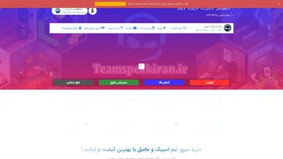 اسکرین شات سایت اولین و برترین ارائه دهنده سرورهای تیم اسپیک در ایران - تیم اسپیک ایران - تحلیل رتبه و سئو