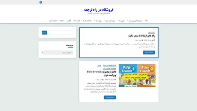 اسکرین شات سایت فروشگاه در راه ترجمه – دانلود فایل های نایاب زبان انگلیسی - تحلیل رتبه و سئو