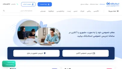 تدریس خصوصی و معلم خصوصی | در منزل و آنلاین | استادبانک