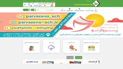 اسکرین شات سایت مدرسه ها، مدارس کشور، مدارس تهران | پرتال جامع مدرسه های ایران - تحلیل رتبه و سئو