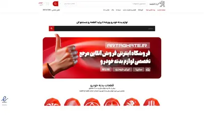 اسکرین شات سایت Artaghate - تحلیل رتبه و سئو