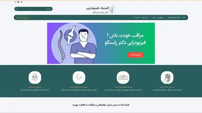 اسکرین شات سایت فیزیوتراپی دکتر راستگو - بهترین فیزیوتراپی در تهران (قیطریه - اندرزگو) - تحلیل رتبه و سئو