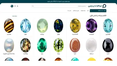 اسکرین شات سایت جواهرات و نقره جات بهرام پرچمی - تحلیل رتبه و سئو