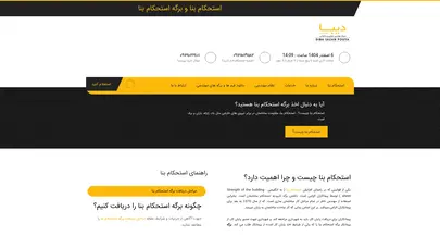 اسکرین شات سایت استحکام بنا و PDF برگه استحکام بنا - تحلیل رتبه و سئو