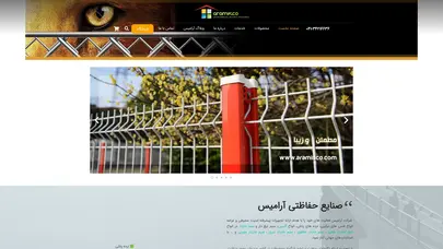 اسکرین شات سایت صنایع حفاظتی آرامیس | نرده پیش ساخته ، نرده پانلی ، نرده مفتولی ، سیم تیغدار - تحلیل رتبه و سئو
