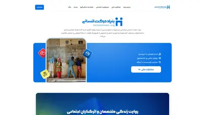 اسکرین شات سایت صفحه اصلی - بنیاد حرکت انسانی - تحلیل رتبه و سئو