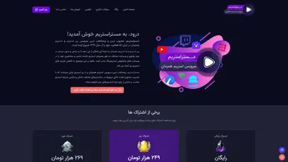 اسکرین شات سایت مستراستریم - سرویس ری استریم همزمان در چند پلتفرم - تحلیل رتبه و سئو