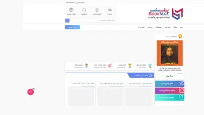 اسکرین شات سایت بوک مکس Book Max - منبع بزرگ دانلود انواع کتاب و کتاب صوتي - تحلیل رتبه و سئو