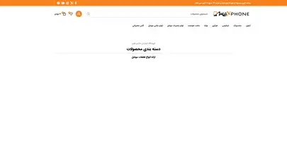 اسکرین شات سایت خرید قطعات موبایل از فروشگاه اینترنتی مکس فون - تحلیل رتبه و سئو