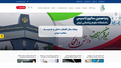 اسکرین شات سایت دانشگاه علوم پزشکی ایران | خانه - تحلیل رتبه و سئو