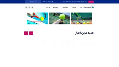 اسکرین شات سایت هیئت تنیس استان مازندران - تحلیل رتبه و سئو