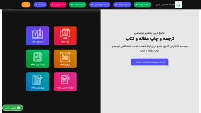 ترجمه و چاپ مقاله و کتاب
