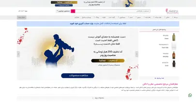 اسکرین شات سایت عطر ادکلن عطرافشان | خرید اینترنتی عطر و ادکلن برند، اصل و اورجینال | 02186028431 | aafs.ir - تحلیل رتبه و سئو