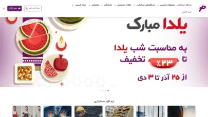 نرم افزار حسابداری پارمیس