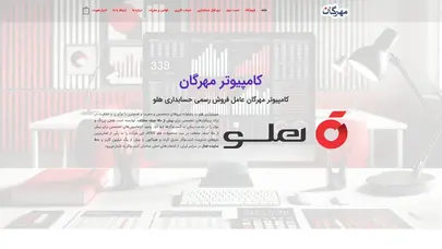 اسکرین شات سایت کامپیوتر مهرگان - تحلیل رتبه و سئو